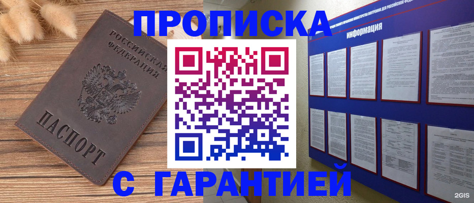 прописка для военкомата в Саратовской области